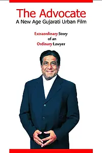 Постер к фильму «The Advocate (2013)»