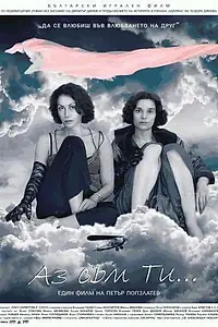 Постер к фильму «Az Sam Ti (2012)»