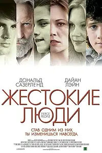 Постер к фильму «Жестокие люди (2005)»