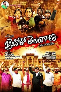 Главный постер фильма «Jai Bolo Telangana (2011)»