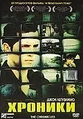Постер к фильму «Хроники (2004)»