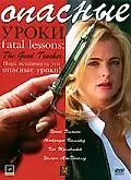 Постер к фильму «Опасные уроки (2004)»