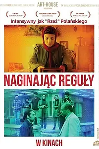 Постер к фильму «Наперекор обычаям (2013)»
