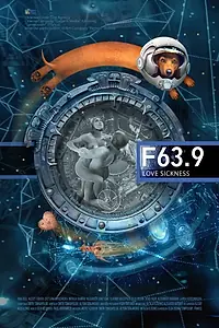 Постер к фильму «F 63.9 Болезнь любви (2013)»