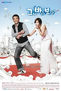 Постер к сериалу «Этот дурак! (2009)»