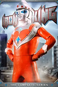 Главный постер сериала «Aian kingu (1972 - 1973)»