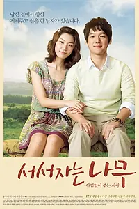 Постер к фильму «Одинокое дерево (2010)»