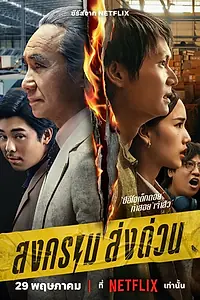 Постер к сериалу «Безумный единорог (2025)»
