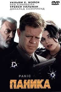 Постер к фильму «Паника (2000)»