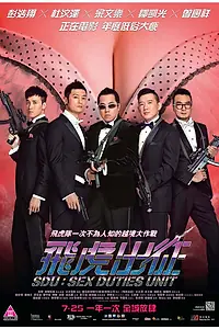 Постер к фильму «Подразделение сексуальных обязанностей (2013)»