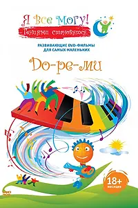 Постер к мультсериалу «Я все могу! (2007)»