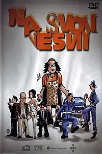 Главный постер фильма «Na svoji Vesni (2002)»