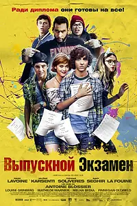 Главный постер фильма «Выпускной экзамен (2014)»