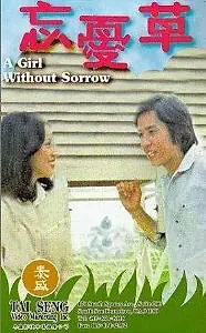 Постер к фильму «Wang you cao (1979)»