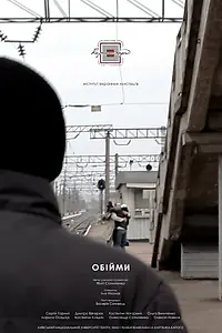 Постер к фильму «Объятия (2013)»