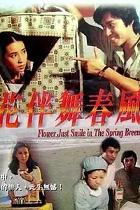 Постер к фильму «Hua ban wu chun feng (1979)»