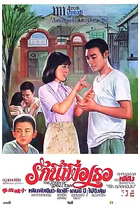 Постер к фильму «История городка (1980)»
