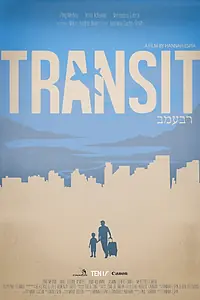 Постер к фильму «Транзит (2013)»