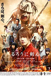 Постер к фильму «Бродяга Кэнсин: Великий киотский пожар (2014)»