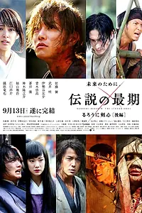 Постер к фильму «Бродяга Кэнсин: Последняя легенда (2014)»