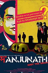 Главный постер фильма «Манджунатх (2014)»