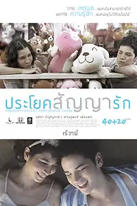 Главный постер фильма «Настоящее совершенное продолженное время (2013)»