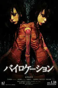 Главный постер фильма «Билокация (2013)»