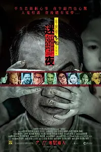 Постер к фильму «Сказки из тьмы, часть 1 (2013)»