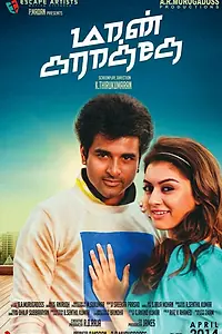 Постер к фильму «Maan Karate (2014)»