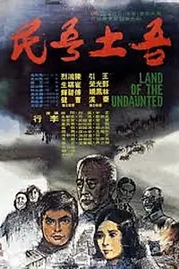 Постер к фильму «Wu tu wu min (1975)»