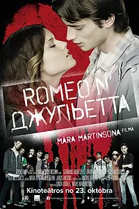 Главный постер фильма «Ромео и Джульетта (2015)»