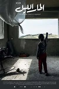 Постер к фильму «Itar el-layl (2014)»