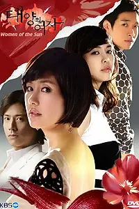 Постер к сериалу «Женщина солнца (2008)»