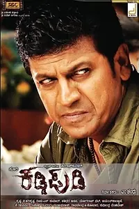 Постер к фильму «Kaddipudi (2013)»