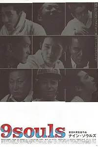 Постер к фильму «9 душ (2003)»