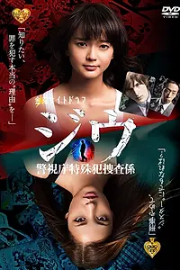 Главный постер сериала «Группа особого назначения (2011)»