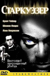 Постер к фильму «Старкуэзер (2004)»