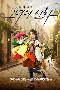 Главный постер сериала «Её легенда (2013)»