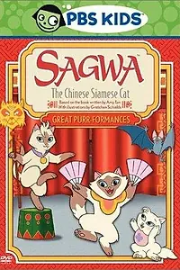 Постер к мультсериалу «Сагва, китайская сиамская кошка (2001 - 2004)»