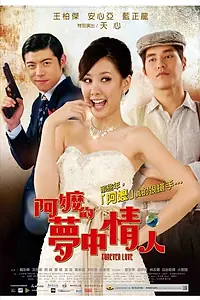 Постер к фильму «Любовь навсегда (2013)»