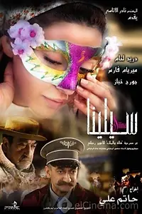 Постер к фильму «Silina (2009)»