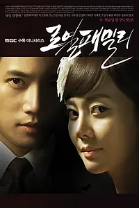 Постер к сериалу «Королевская семья (2011)»