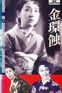 Постер к фильму «Затмение (1934)»