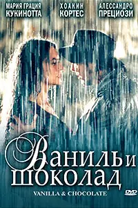 Постер к фильму «Ваниль и шоколад (2004)»