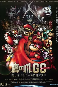 Главный постер аниме «Taka no Tsume Go: Yoshida, Himitsukessha Yamerutteyo. (2013)»