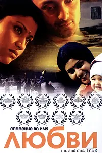Главный постер фильма «Спасение во имя любви (2002)»