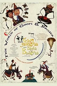 Постер к мультфильму «Goopi Gawaiya Bagha Bajaiya (2013)»