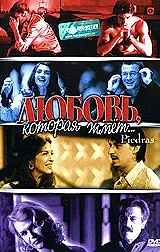 Постер к фильму «Любовь, которая жмет... (2002)»