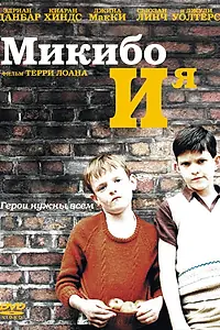 Постер к фильму «Микибо и я (2004)»