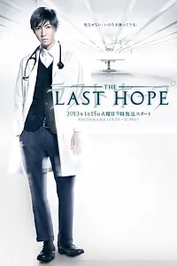 Главный постер сериала «Последняя надежда (2013)»